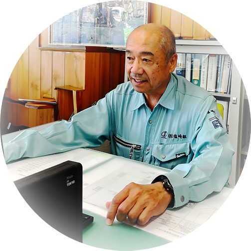 代表取締役 塩崎　久雄 