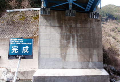 塩崎組の工事写真　西条久万線橋梁補修工事（防災安全）